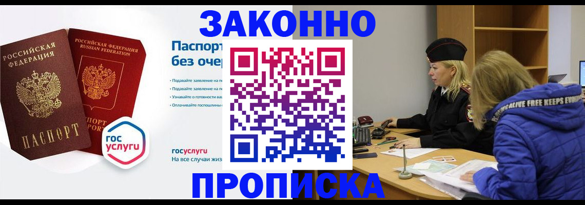 временная регистрация для школы в Нерчинске