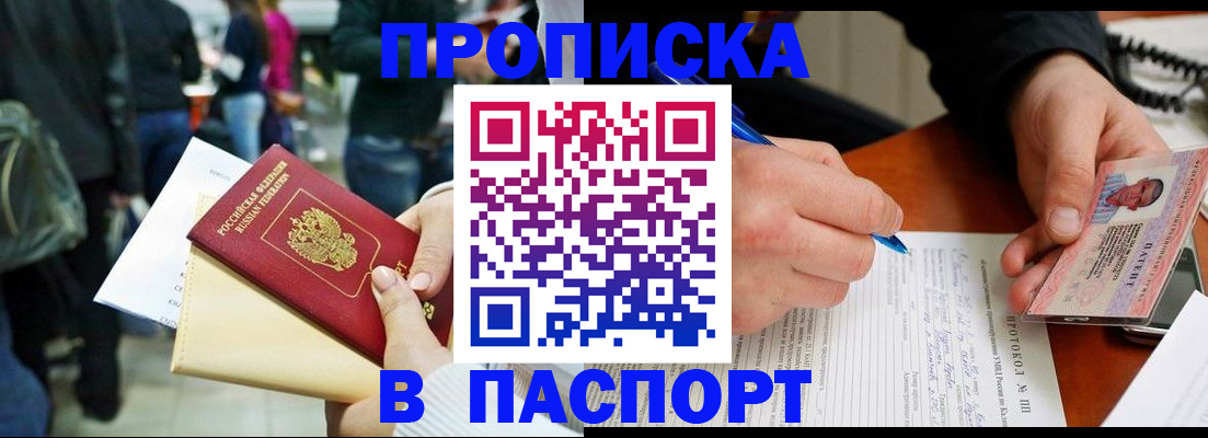 прописка в Нерчинске