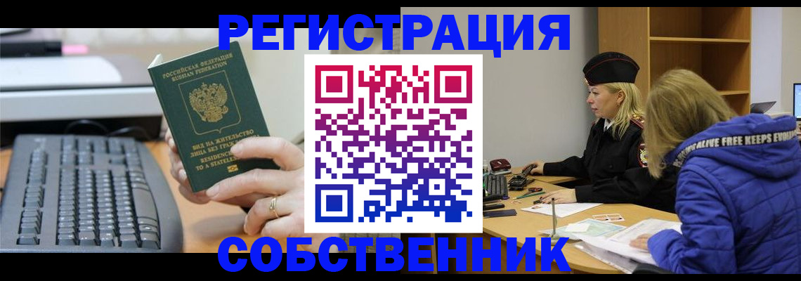 прописка в Нерчинске
